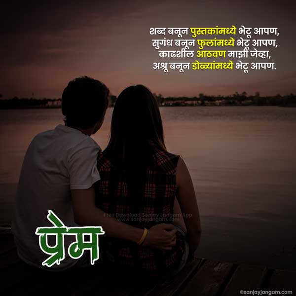 marathi love quotes