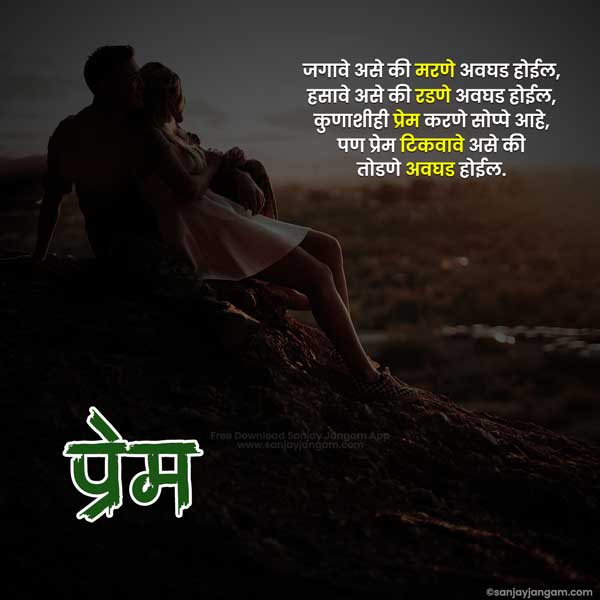 marathi love shayari