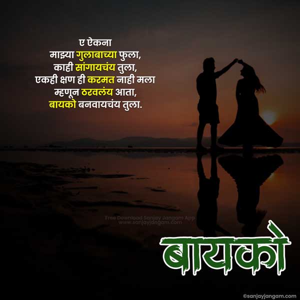 marathi love status 2 line