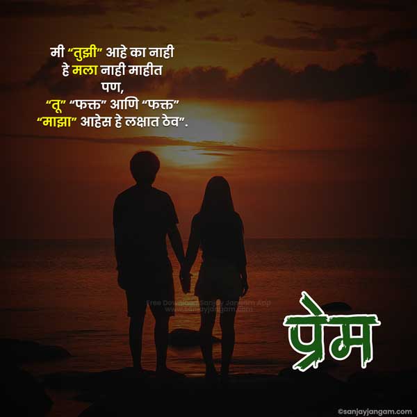 marathi love status for girlfriend