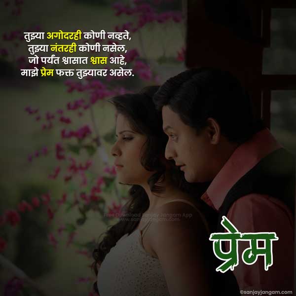 marathi love status for whatsapp