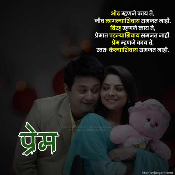 marathi love status