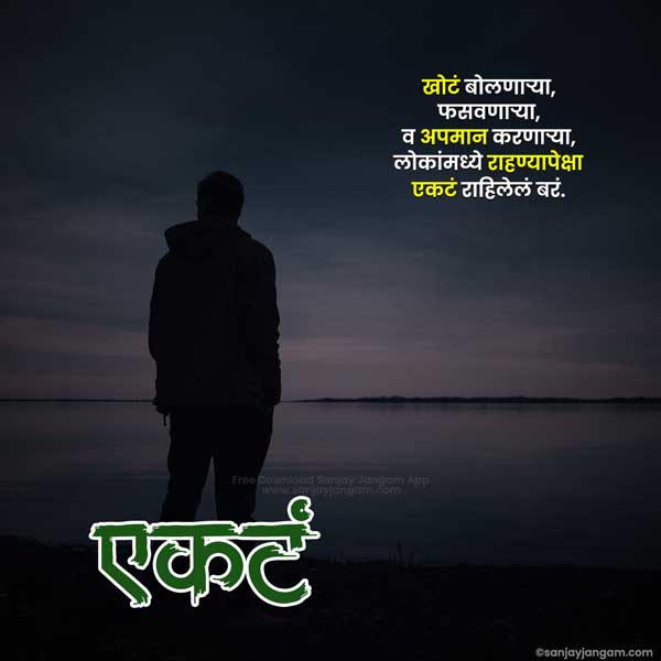 marathi quotes on life text