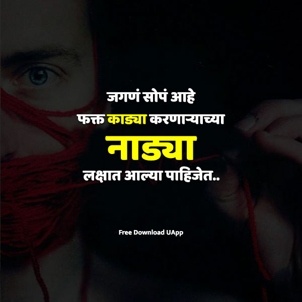 marathi quotes