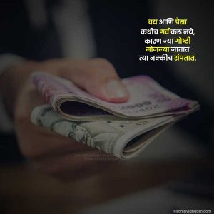 Marathi Status | 1100+ बेस्ट मराठी स्टेटस | Sanjay Jangam