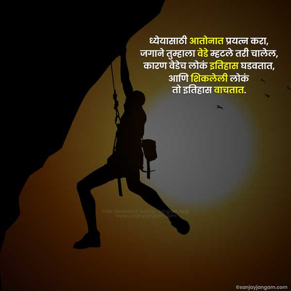 marathi success quotes