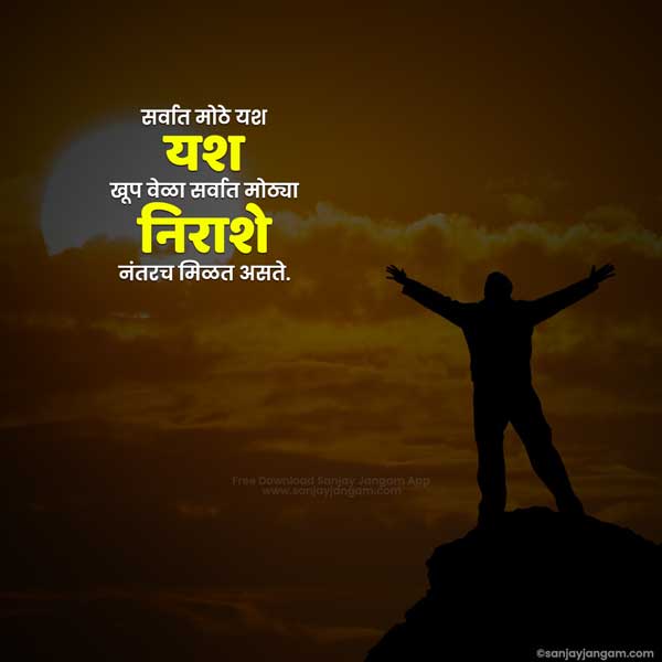 motivational quotes in marathi for students