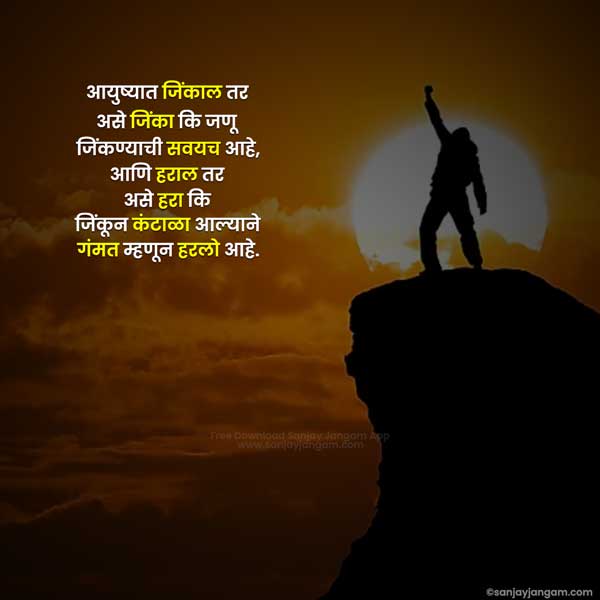 motivational quotes in marathi for success