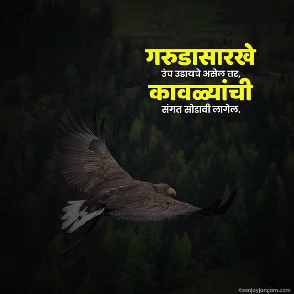 motivational quotes in marathi