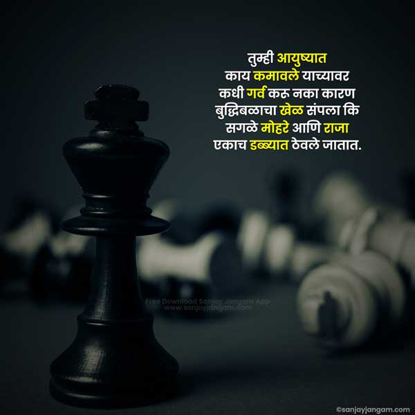 motivational reality marathi quotes on life
