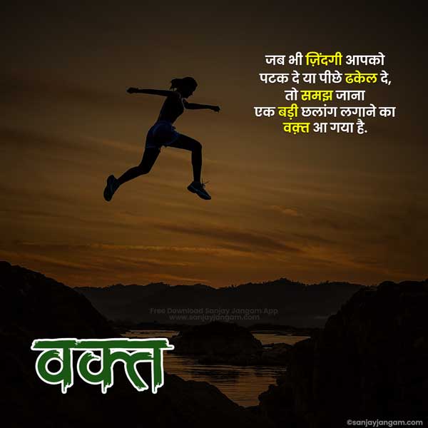 positive thinking quotes in hindi