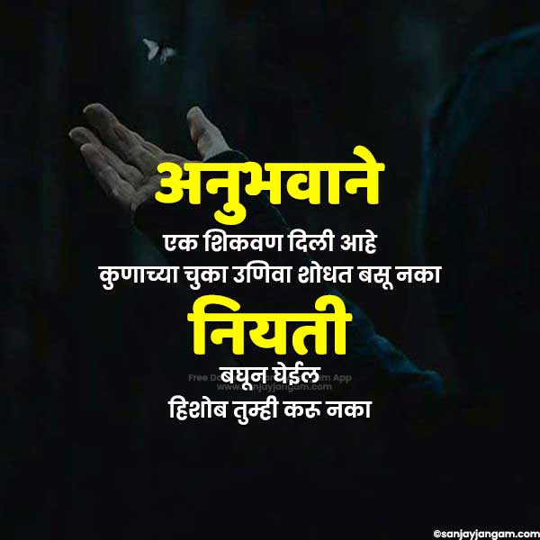 positive thoughts in marathi about life