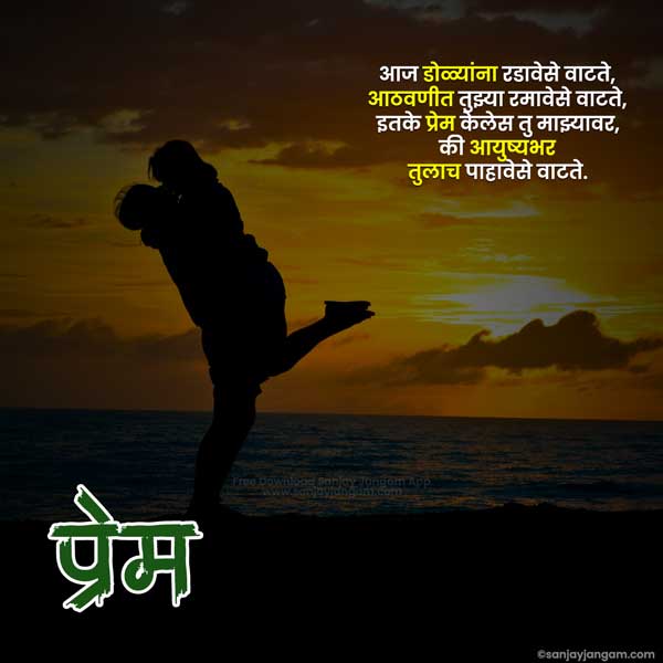 prem quotes in marathi