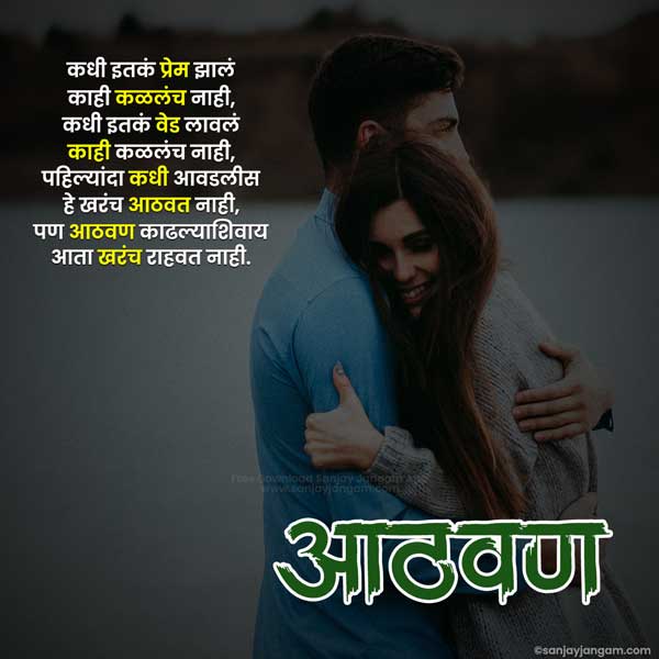 prem shayari marathi