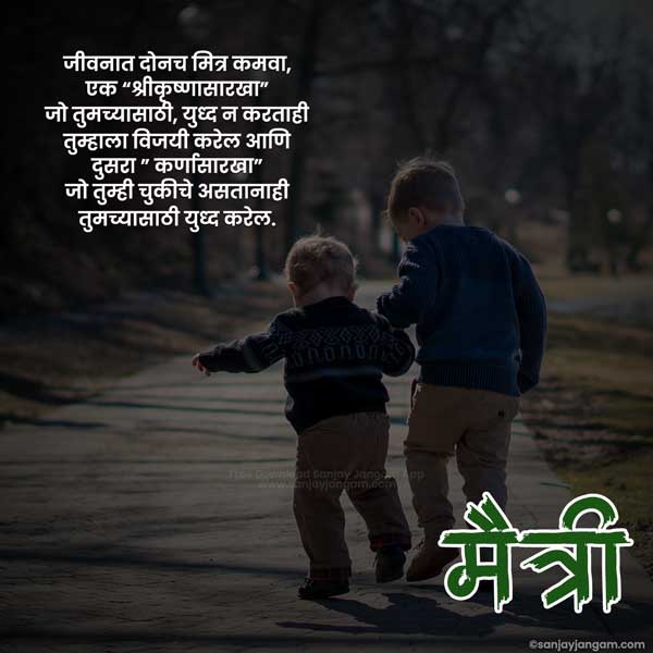 quotes for best friend in marathi