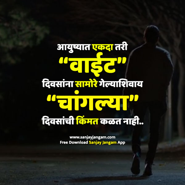 reality marathi quotes on life