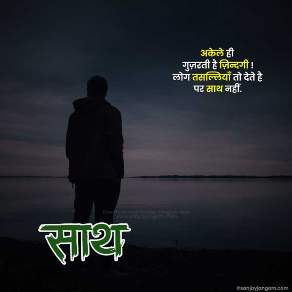 relationship selfish quotes in hindi