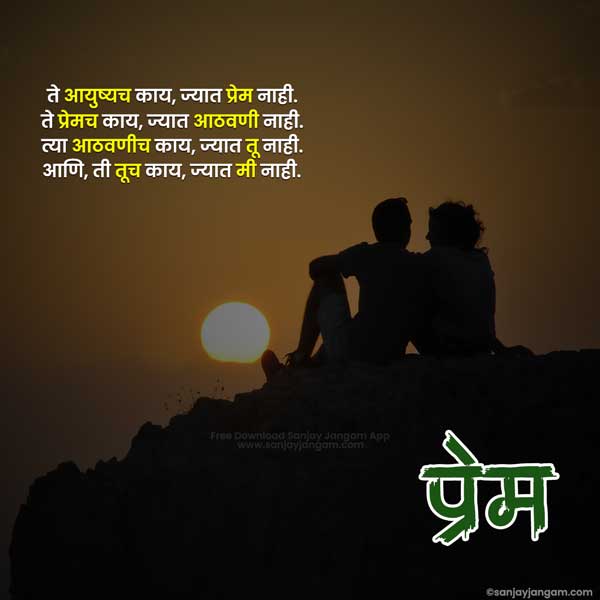 romantic love status in marathi