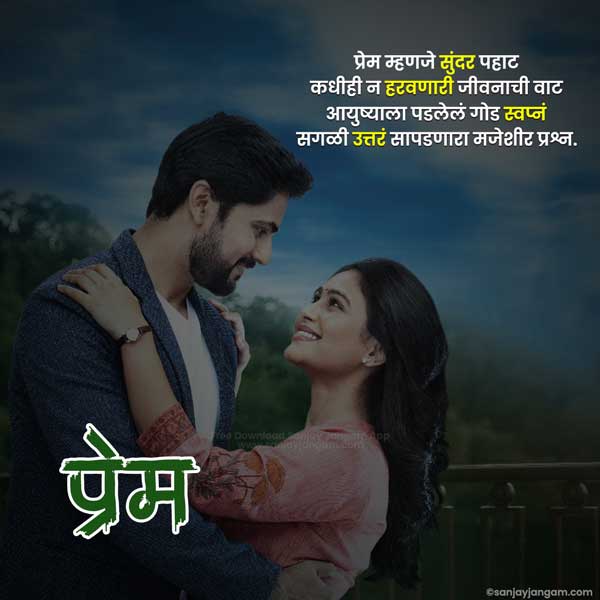 romantic shayari in marathi