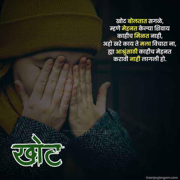 sad message in marathi