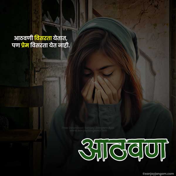 sad quotes in marathi