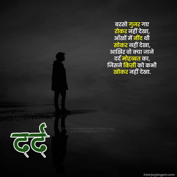 sad shayari in hindi for love