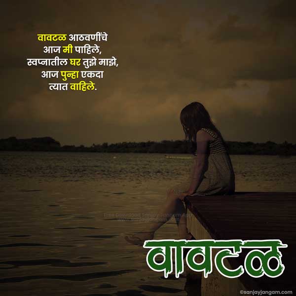 sad shayari in marathi