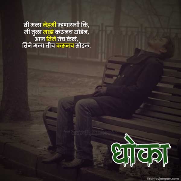 sad status in marathi