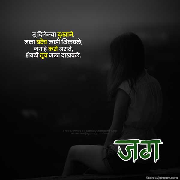 sad status marathi