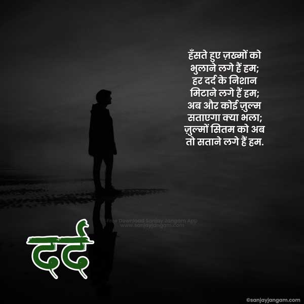 shayari dard bhari