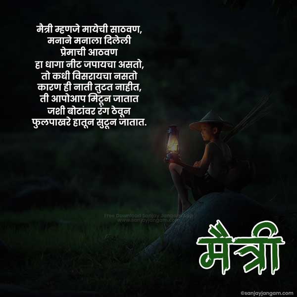 true friend quotes in marathi