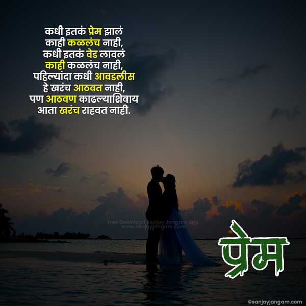 Love Quotes In Marathi | 1000+ प्रेमावर हृदयस्पर्शी मराठी सुविचार !