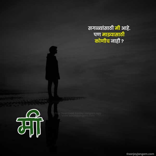 upset quotes in marathi