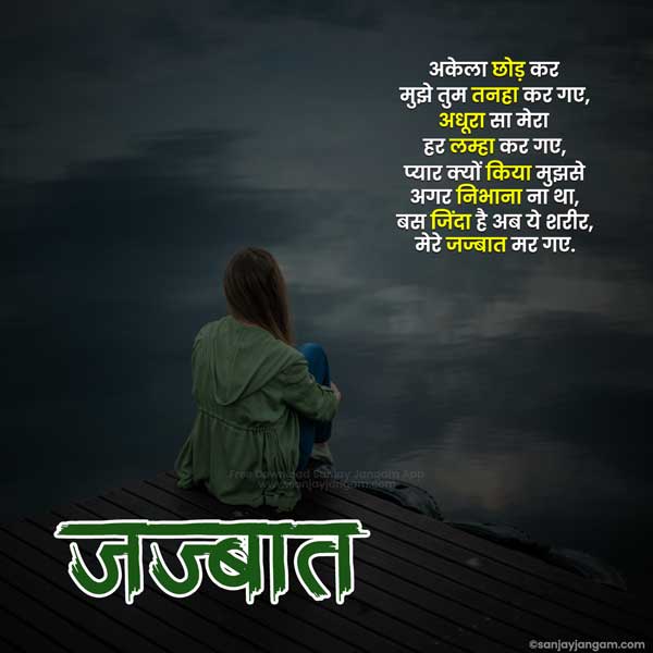 very sad shayari in hindi