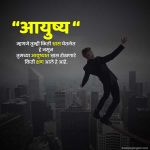 Marathi Status | 1100+ बेस्ट मराठी स्टेटस | Sanjay Jangam