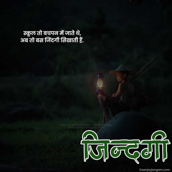 zindgi quotes in hindi