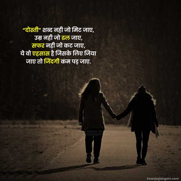 2 line dosti status in hindi