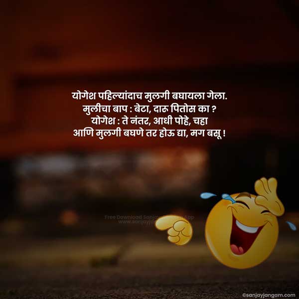 adult jokes in marathi