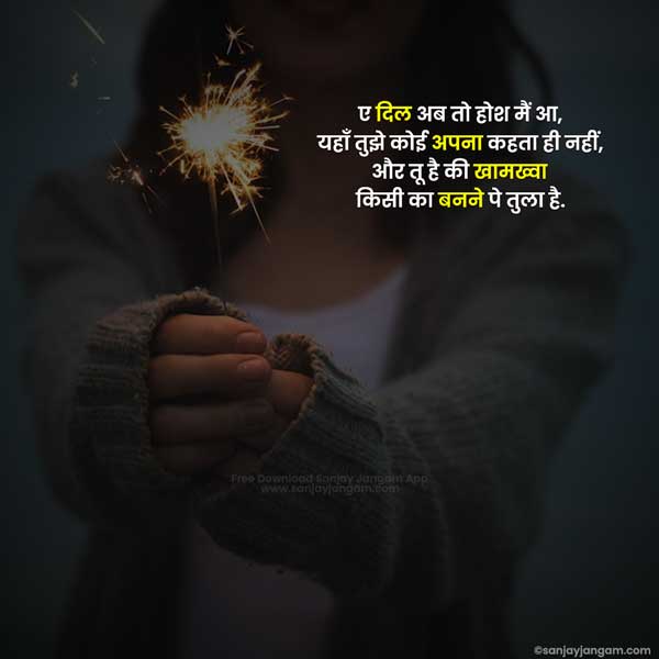 alone caption in hindi