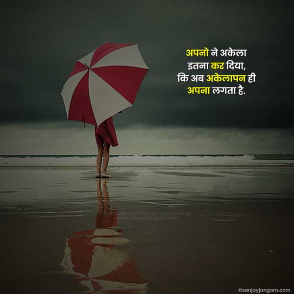 alone hindi quotes
