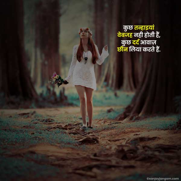 alone msg in hindi