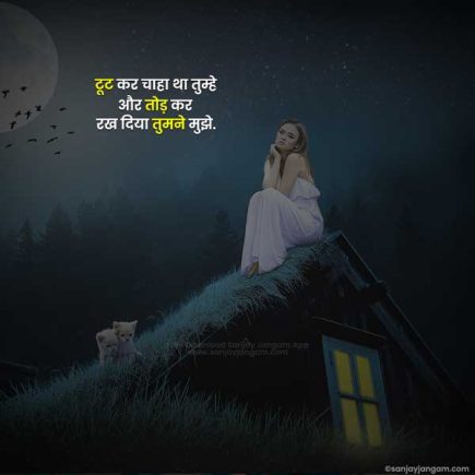 Alone Quotes in Hindi | 1100+ अलोन कोट्स हिंदी में | Sanjay Jangam