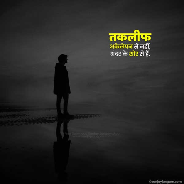 alone quotes in hindi 2 line