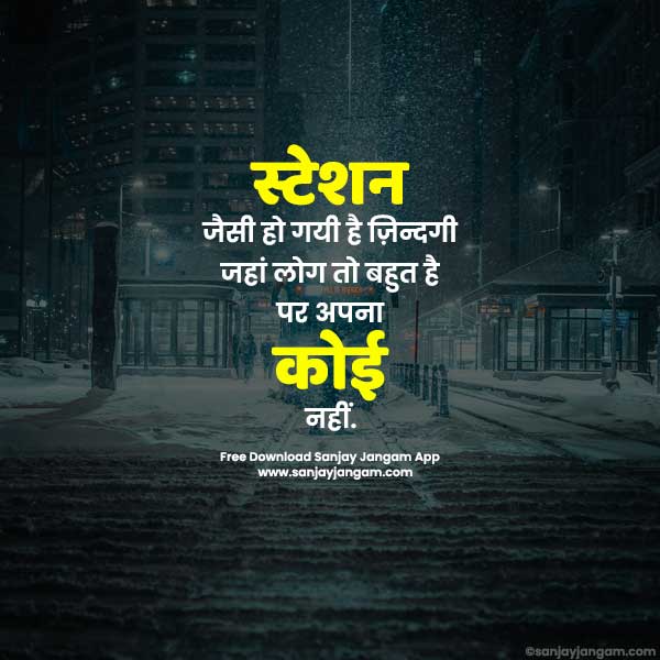 alone thought in hindi