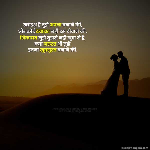 best love shayari in hindi