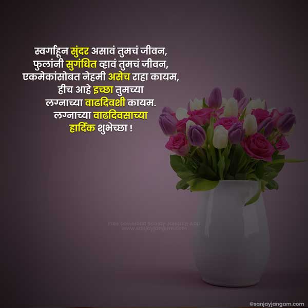 happy anniversary wishes in marathi