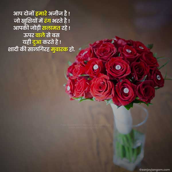 happy marriage anniversary wishes in hindi