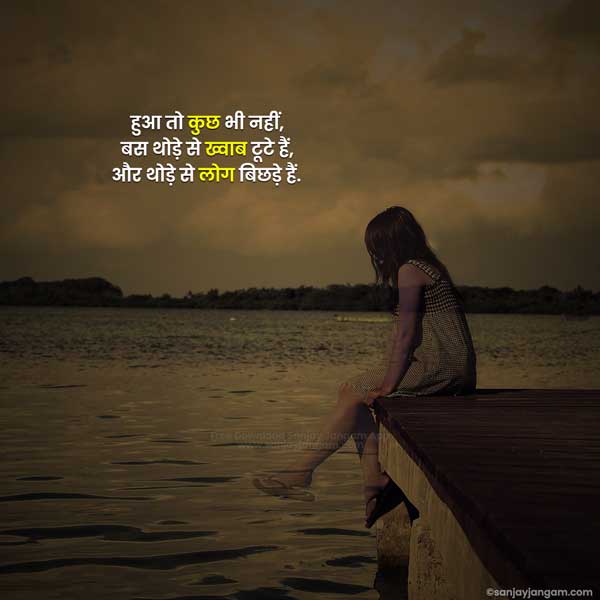 hindi alone quotes