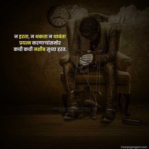 inspirational marathi suvichar