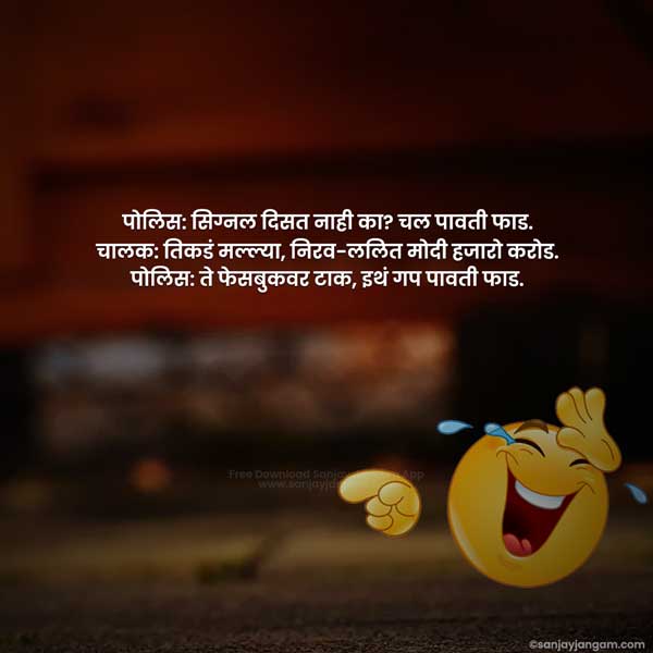 jokes in marathi